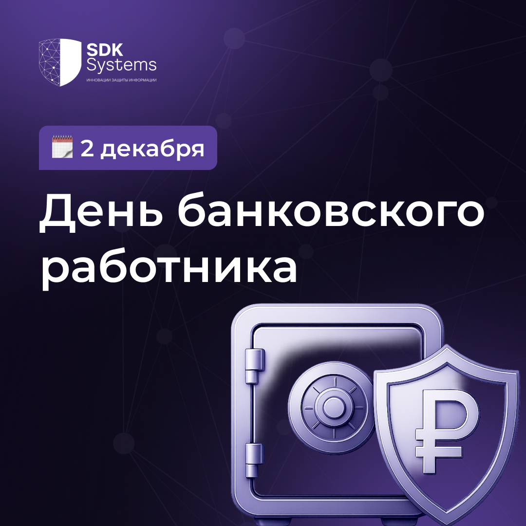 С Днем банковского работника
