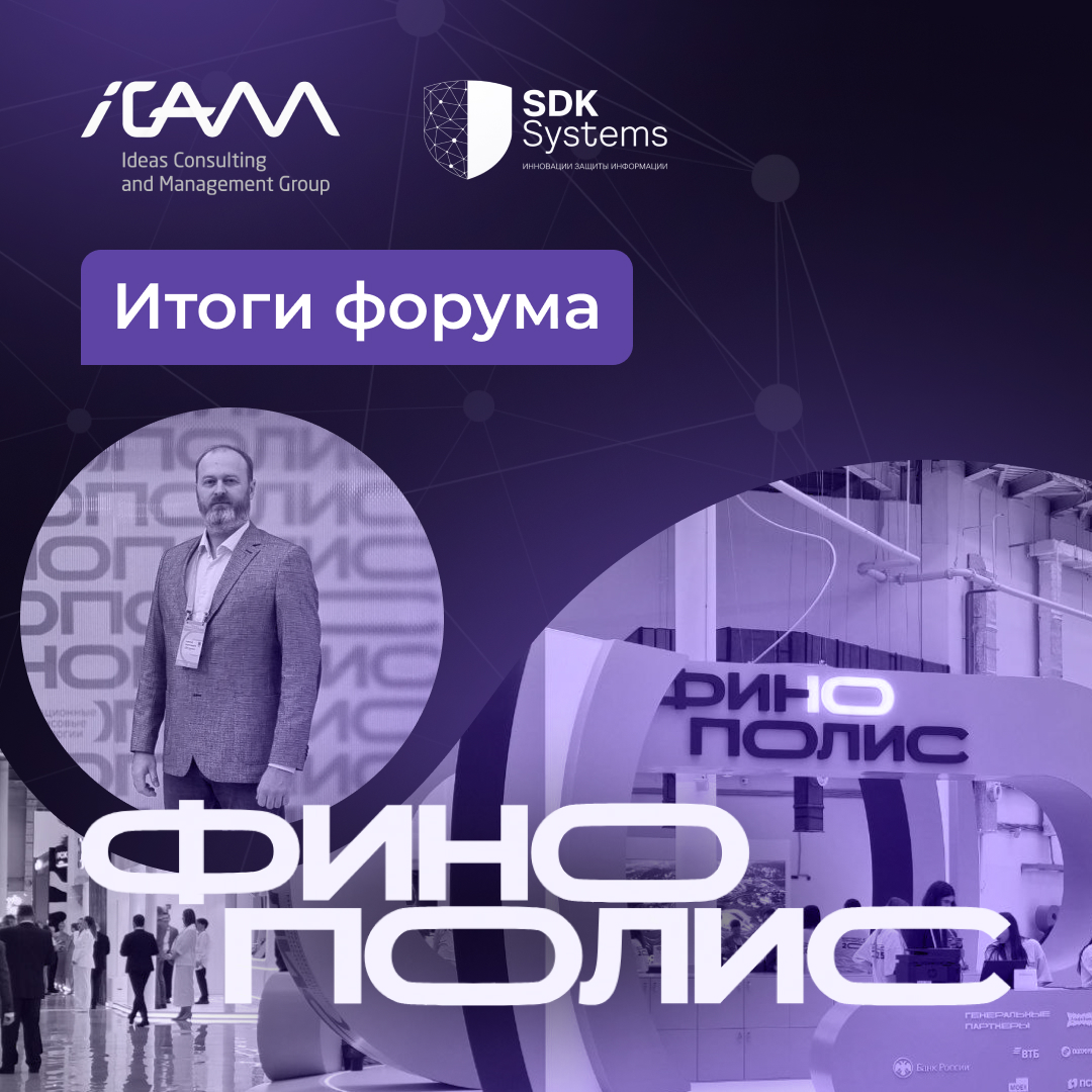FINOPOLIS 2025: три дня в центре финтеха