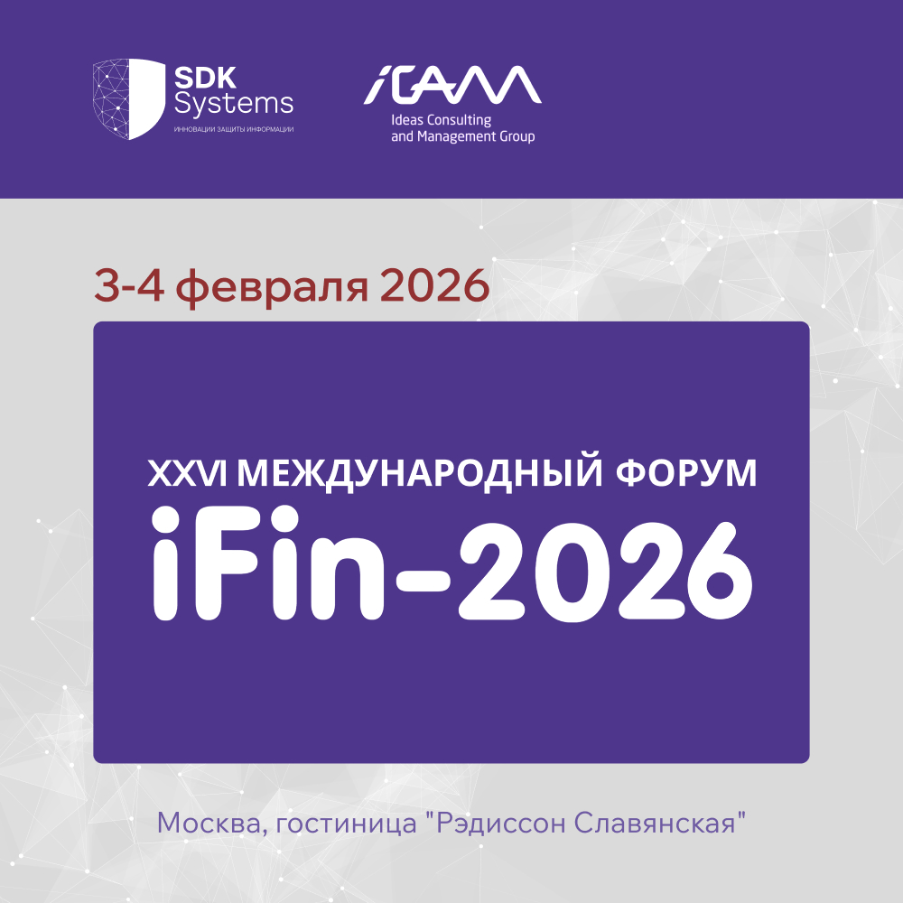 iFin-2026: расширяем горизонты финтеха вместе с iCAM Group