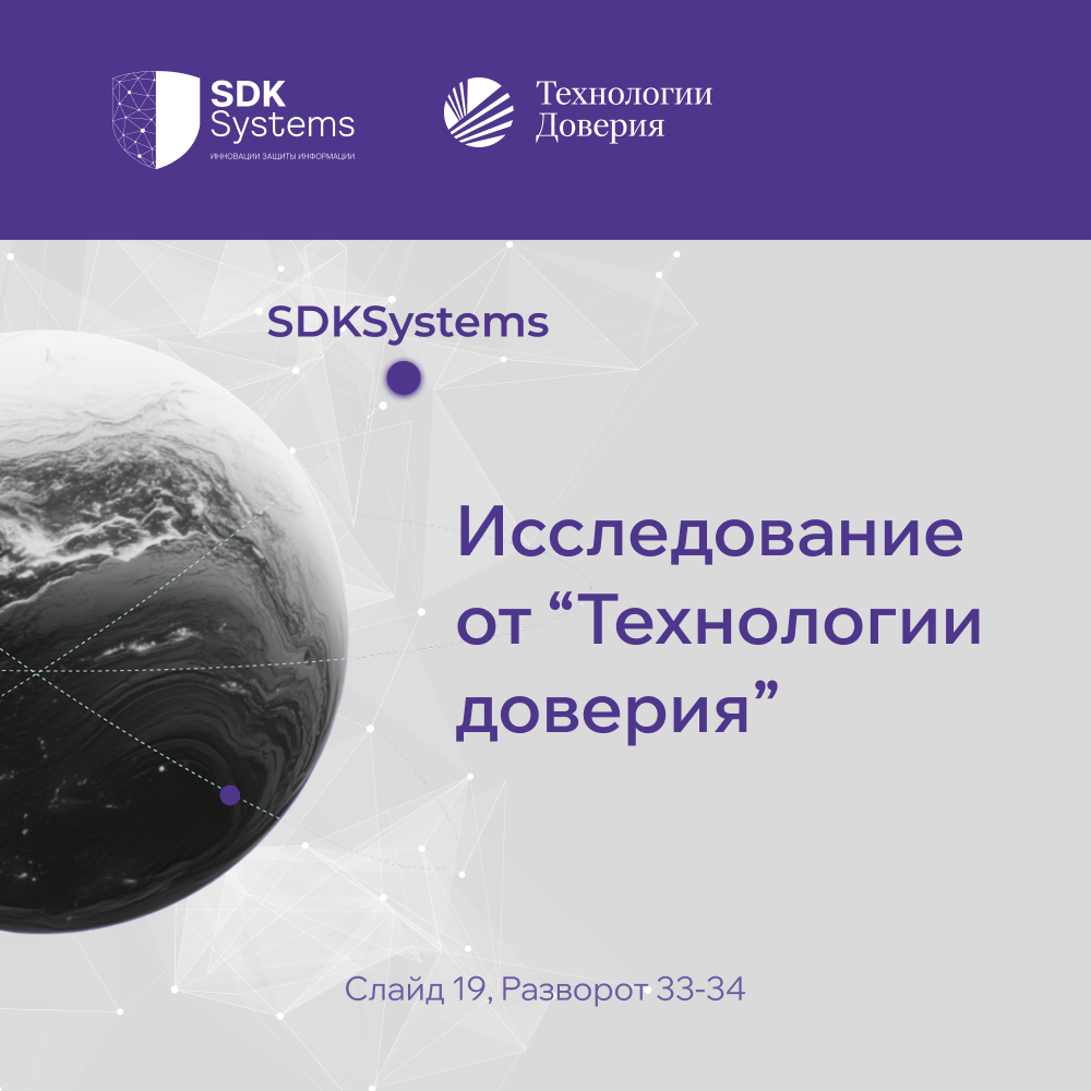 SDK Systems в исследовании «Созвездие ЦР»11.03.2026