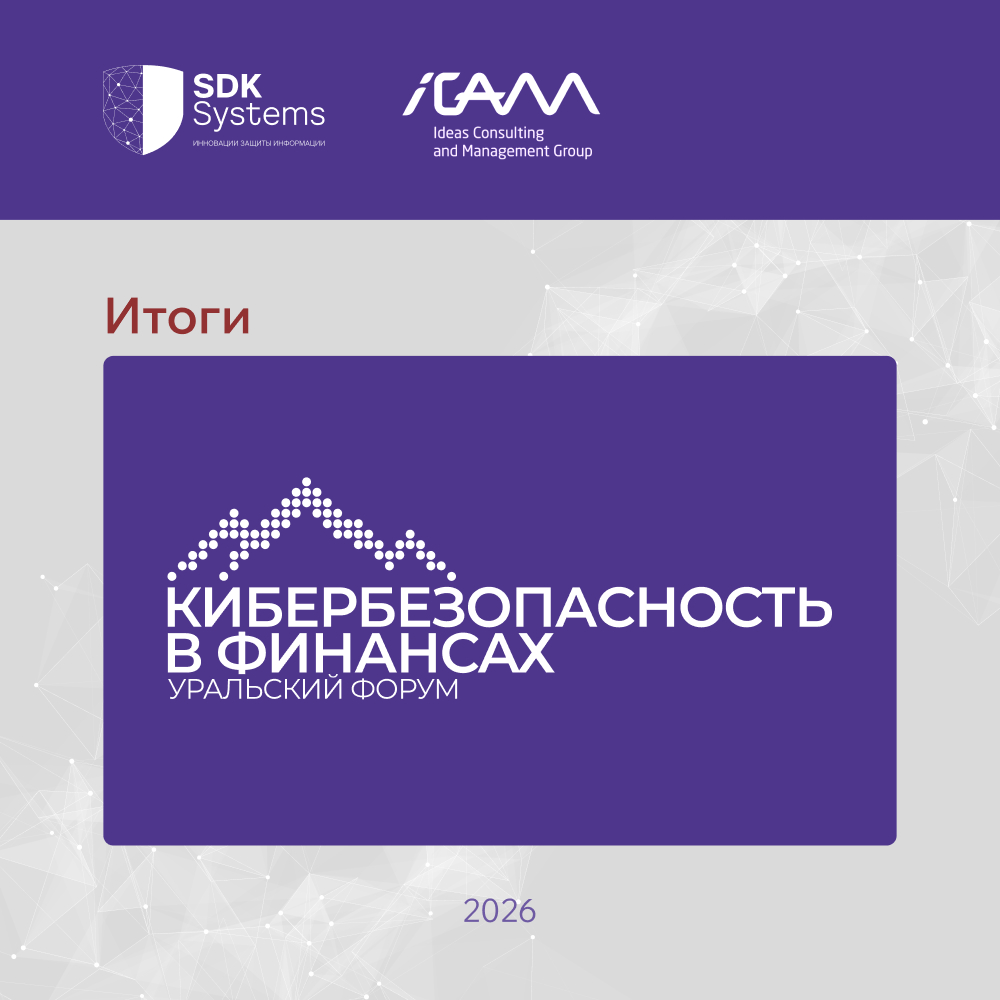 iCAM Group на Уральском форуме — 2026: Итоги