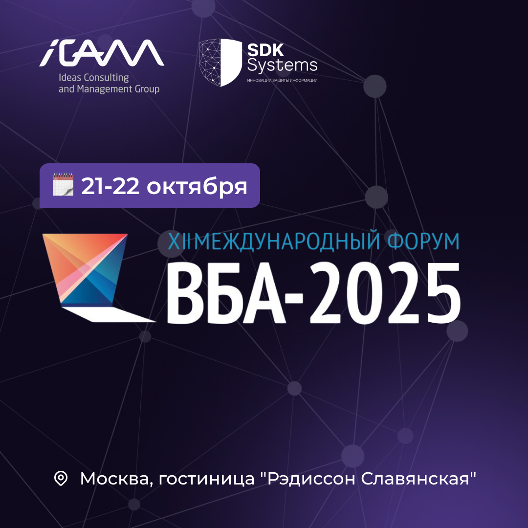 Консорциум iCAM Group представит инновационные решения на ВБА-2025